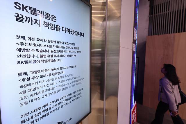 서울의 한 SKT 매장에 붙은 안내문. 연합뉴스