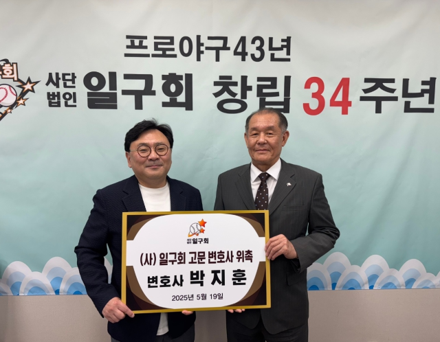 일구회가 박지훈 변호사를 법률 고문으로 위촉했다./일구회