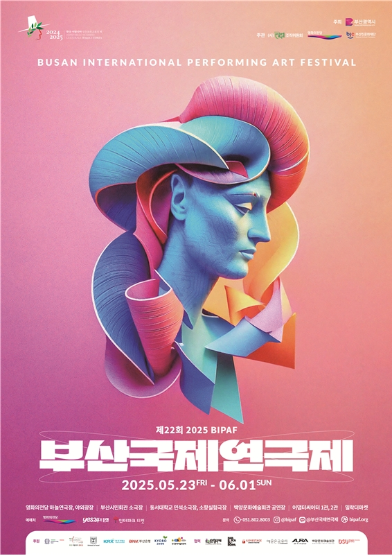 제22회 부산국제연극제 포스터. [부산시 제공]