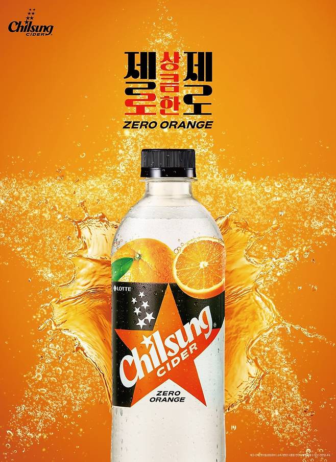 [롯데칠성음료 제공]