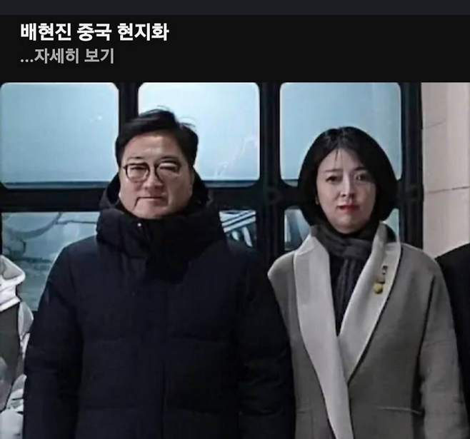 우원식 국회의장과 배현진 의원.[정유라 페이스북]