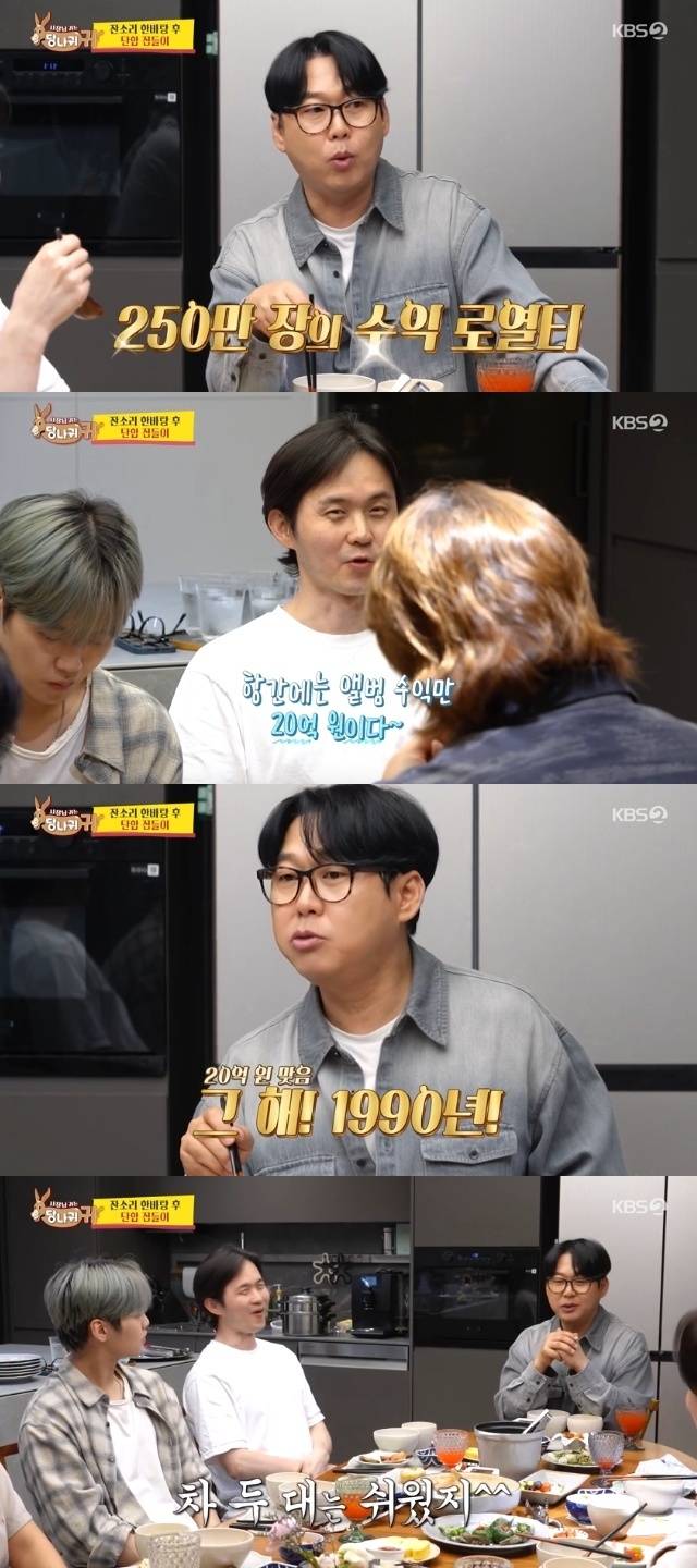 KBS 2TV ‘사장님 귀는 당나귀 귀’ 캡처