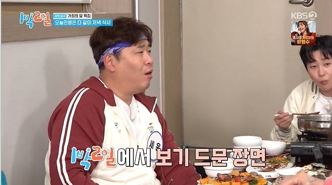 KBS 2TV ‘1박2일 시즌4’ 캡처