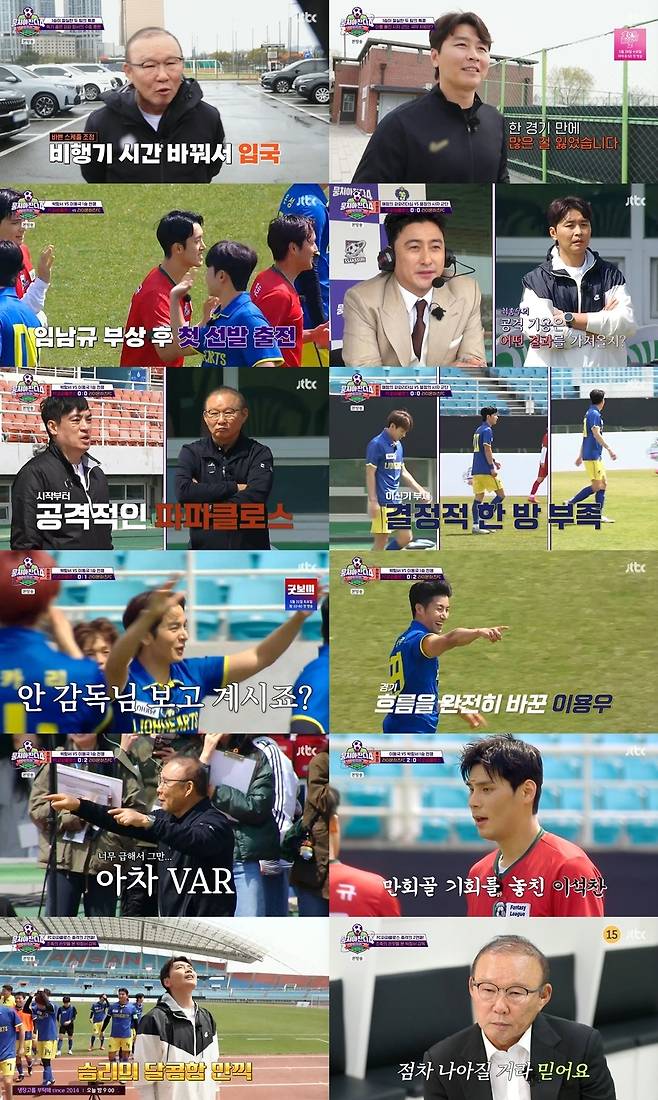 JTBC ‘뭉쳐야 찬다4’ 제공