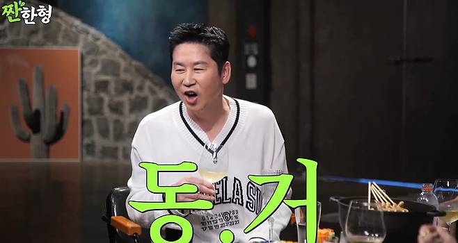 채널 ‘짠한형 신동엽’