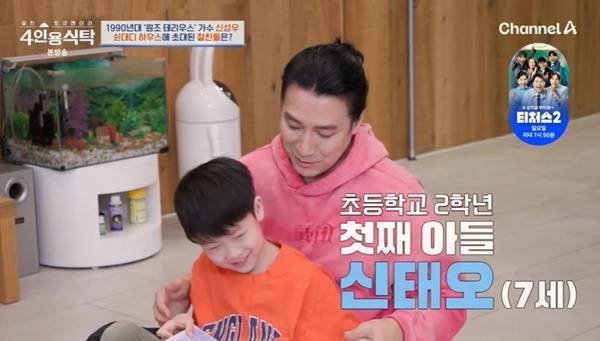 채널A ‘절친 토큐멘터리 4인용식탁’ 캡처