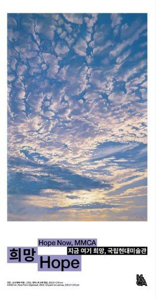 MMCA 2025 캠페인_희망.강운, 순수형태-여명, 2002, 캔버스에 유화 물감, 333.3×218cm, 국립현대미술관 소장 *재판매 및 DB 금지