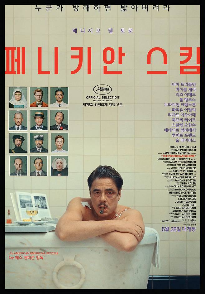 [서울=뉴시스]  '페니키안 스킴'. (사진=유니버설 픽쳐스 제공) 2025.05.19 photo@newsis.com  *재판매 및 DB 금지