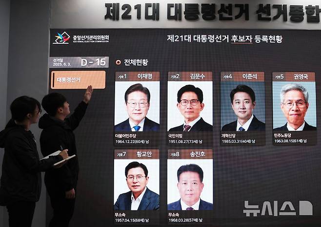 [과천=뉴시스] 조수정 기자 = 제21대 대통령선거일을 15일 앞둔 19일 과천 중앙선거관리위원회 선거종합상황실에서 직원들이 업무를 보고 있다. 2025.05.19. chocrystal@newsis.com