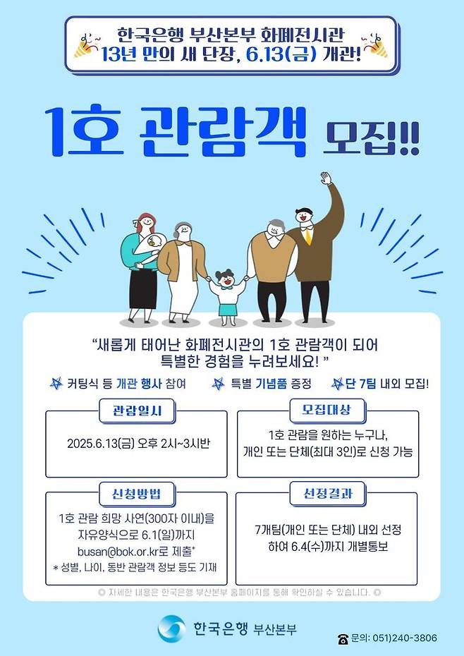 [부산=뉴시스] '화폐전시관 재개관 관람객 모집' 포스터. (그림=한국은행 부산본부 제공) 2025.05.19. photo@newsis.com *재판매 및 DB 금지