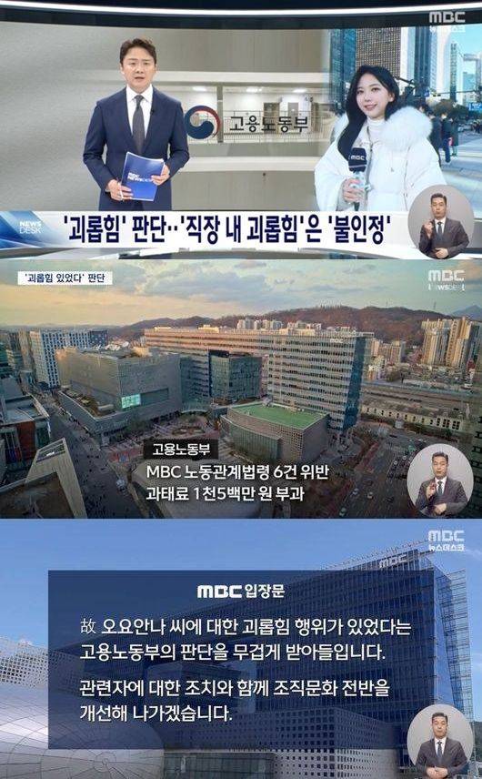 오요안나 직장 내 괴롭힘 사건을 처음으로 보도한 '뉴스데스크'