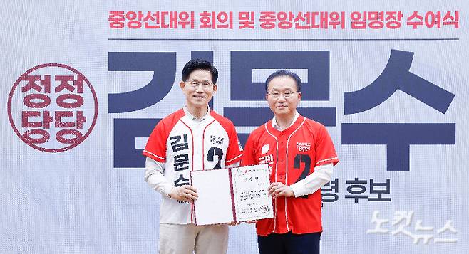 국민의힘 김문수 대선후보가 12일 서울 여의도 국민의힘 중앙당사에서 열린 중앙선거대책위원회 임명장 수여식에서 윤재옥 총괄선거대책본부장에게 임명장 전달 후 기념촬영을 하고 있다. 윤창원 기자