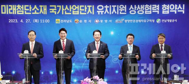 ▲미래첨단소재 국가산단유치협약식ⓒ전라남도