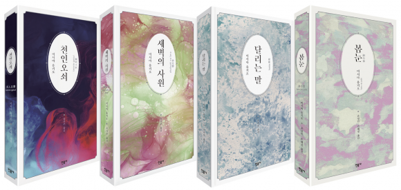 ‘풍요의 바다’ 4부작