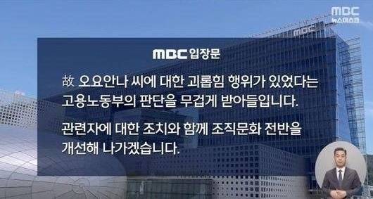 고(故) 오요안나의 ‘직장 내 괴롭힘’ 사건을 첫 보도한 ‘뉴스데스크’. MBC ‘뉴스데스크’ 캡처