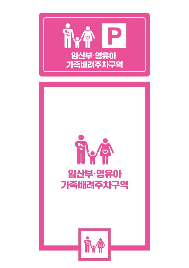 임산부·영유아 가족배려주차구역 이미지. 사진 제공=경남도