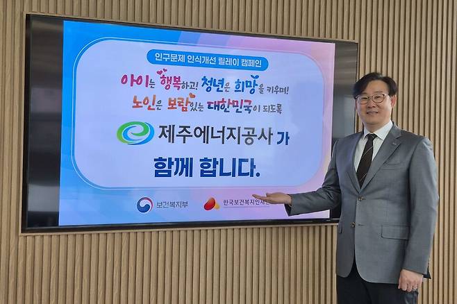 김호민 제주에너지공사 사장이 '인구문제 인식개선 릴레이 캠페인'을 설명하고 있다. ⓒ제주에너지공사 제공