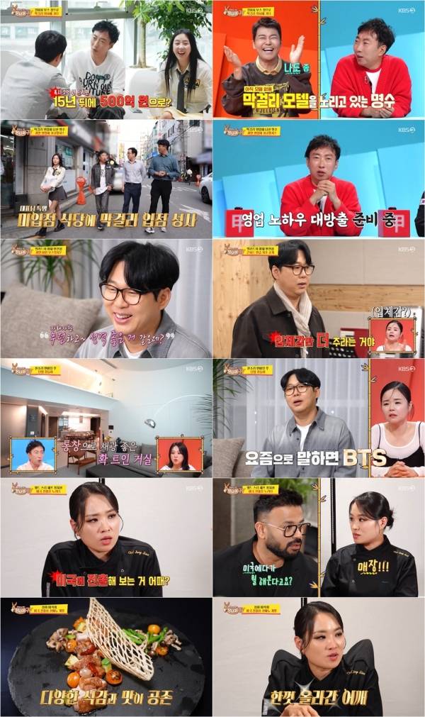 사진=KBS2 사장님 귀는 당나귀 귀
