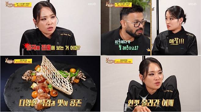 ▲ 정지선. 제공| KBS2 '사장님 귀는 당나귀 귀'