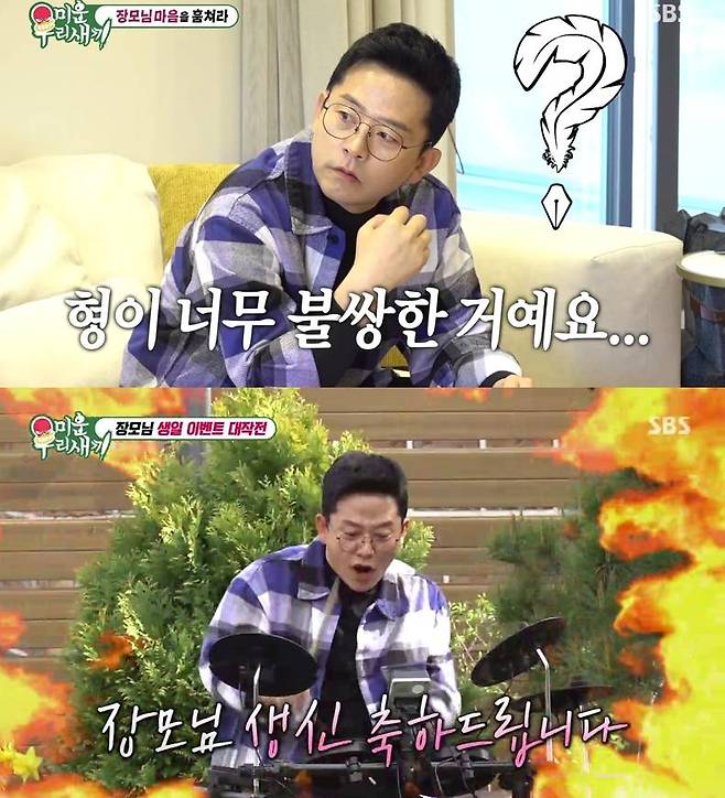 ▲ 김준호. 제공| SBS '미운 우리 새끼'