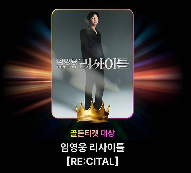 'No.'1 티켓파워' 임영웅, '골든티켓어워즈' 대상 포함 2관왕[★NEWSing]