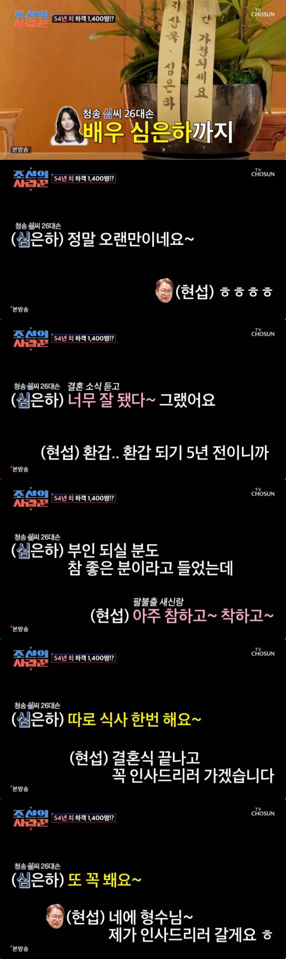 /사진=TV조선 방송화면