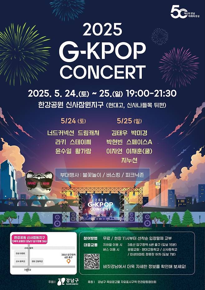 G-KPOP 콘서트 [강남구 제공. 재판매 및 DB 금지]