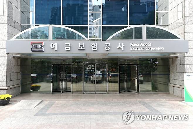 예금보험공사 사옥 [예금보험공사 제공]