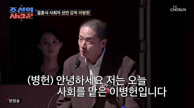 사진=TV조선 '조선의 사랑꾼'