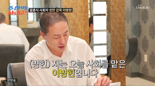 사진=TV조선 '조선의 사랑꾼'