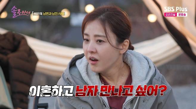 사진=SBS Plus '솔로라서'