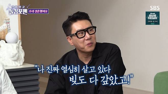 사진=SBS '신발 벗고 돌싱포맨'