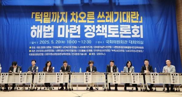 20일 국회에서 열린 ‘턱밑까지 차오른 쓰레기대란 해법 마련 정책토론회’에 참여한 토론자들은 ‘수도권매립지 직매립 금지 연장’에 반대하며 정부 주도의 소각시설 확충 대책이 마련돼야 한다고 했다. /한국자원순환에너지공제조합 제공