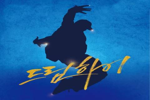 쇼뮤지컬 ‘드림하이’ 스틸컷. 아트원컴퍼니 제공