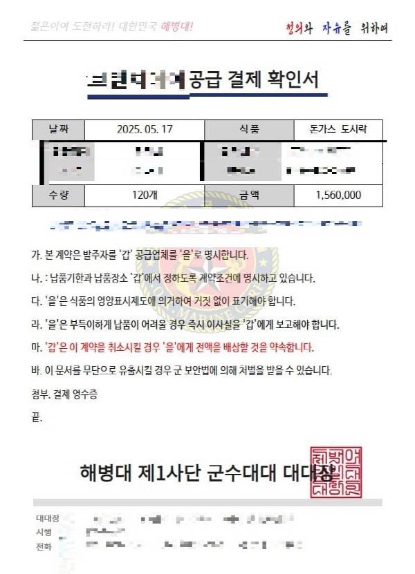 지난 17일 해병대를 사칭한 '노쇼'사기로 인해 120인 분 도시락이 주인을 찾지 못한 가운데 범행에 쓴 해병대 공문서 위조 본. 경북일보 독자 제공