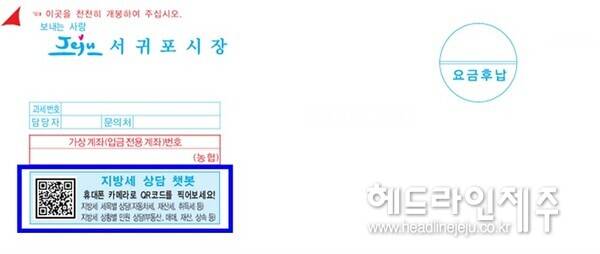 지방세 고지서에 삽입될 챗봇 서비스 QR코드 (사진=서귀포시)