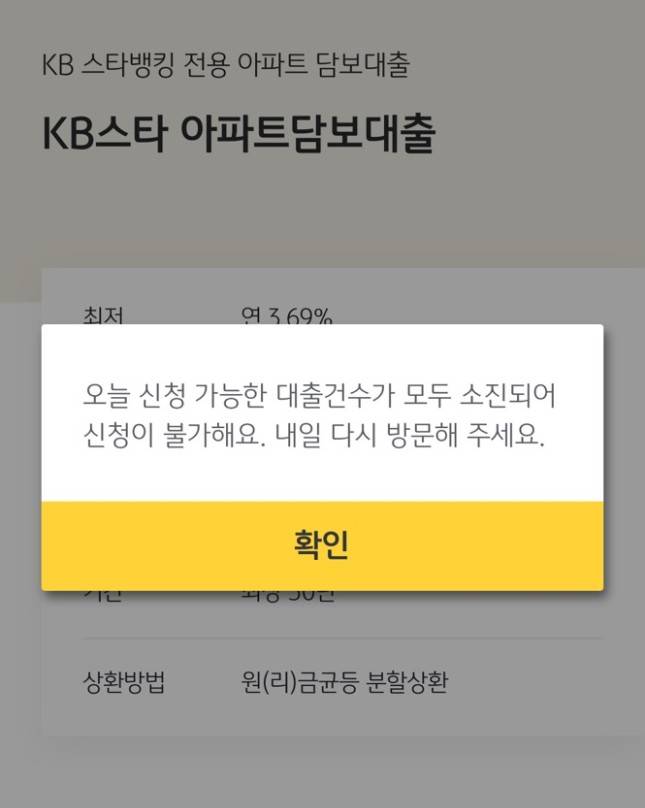 KB국민은행 비대면 주택담보대출 신청./사진=KB스타뱅킹 앱 갈무리