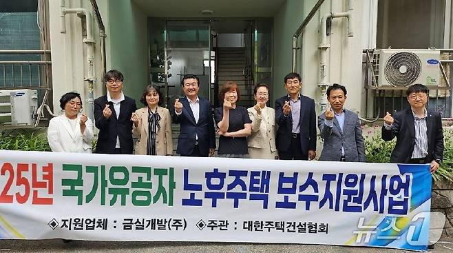 국가보훈부 대전지방보훈청과 대한주택건설협회 대전·세종·충남도회가 관내 국가유공자 노후주택 개선사업을 진행했다 .(대전보훈청 제공) /뉴스1