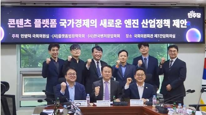 "K-콘텐츠 플랫폼, 국가전략산업으로 육성해야"… 플랫폼법정책학회, 한국벤처창업학회 공동세미나 개최 / 사진=플랫폼법정책학회 제공