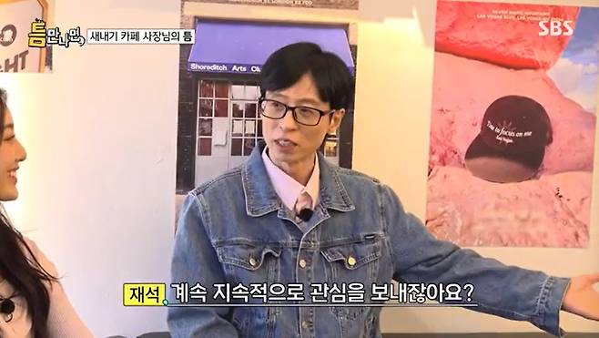 SBS '틈만나면,' 캡처