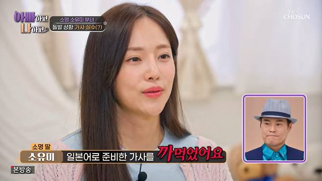 TV조선 '아빠하고 나하고' 캡처