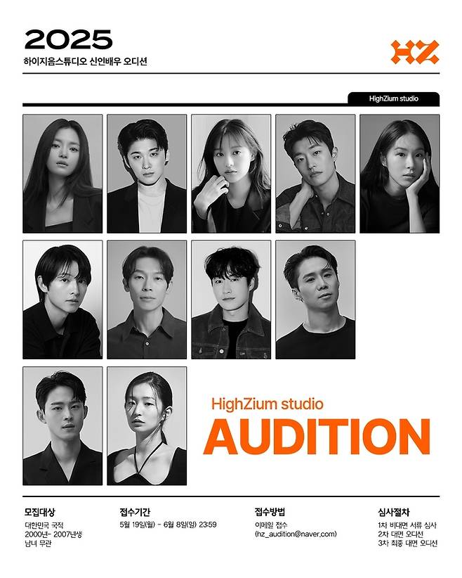하이지음스튜디오가 신인발굴을 위한 2025 신인배우 오디션을 개최한다. 사진 | 하이지음스튜디오
