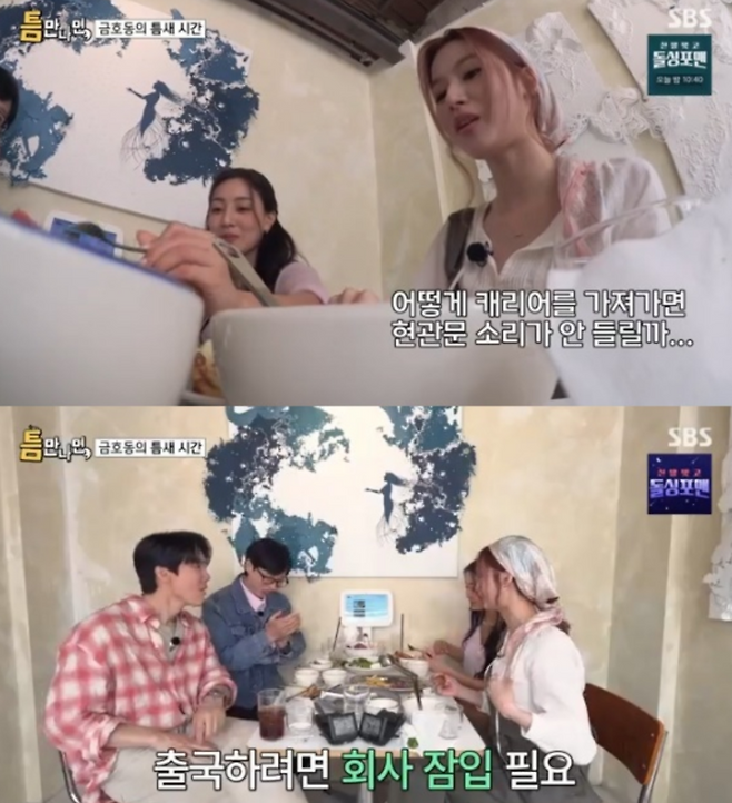 틈만나면. 사진 | SBS