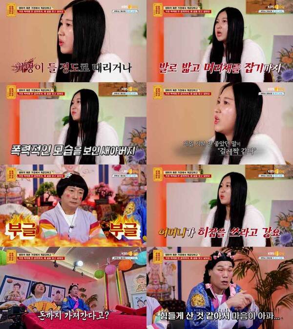 ⓒKBS Joy '무엇이든 물어보살'