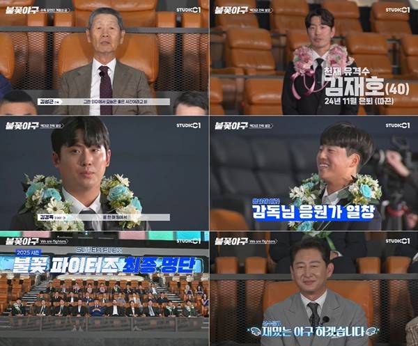 ⓒStudioC1 '불꽃야구'