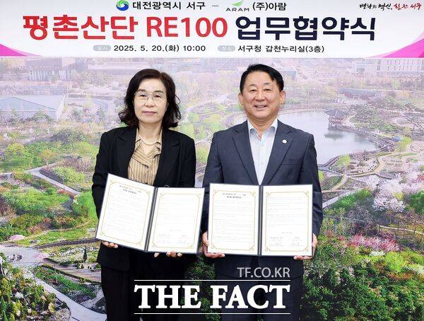 대전 서구는 20일 관내 평촌산단 사업체인 주식회사 아람과 재생에너지의 보급 확산 및 2050 탄소중립 실현을 위한 'RE100 업무협약'을 체결했다. /대전 서구