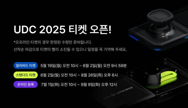 업비트 D 컨퍼런스 2025, 얼리버드 티켓 오픈