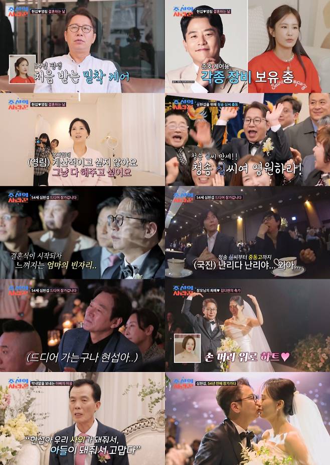 ‘조선의 사랑꾼’ 심현섭♥정영림, ‘1,400명 하객’ 초호화 결혼식 공개...최고 6.3% (제공: TV CHOSUN)