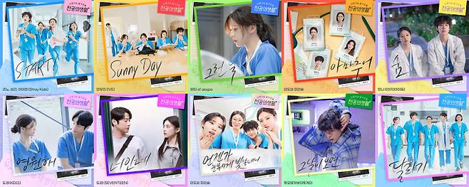 드라마 ‘언젠가는 슬기로울 전공의생활’ OST 커버 이미지 (제공: 스튜디오 마음C)