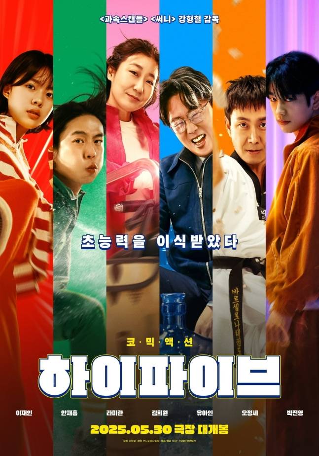 유아인→안재홍 ‘하이파이브’, 韓 영화 예매율 1위 제공: NEW